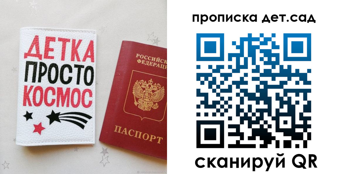 прописка для школы в Никольске