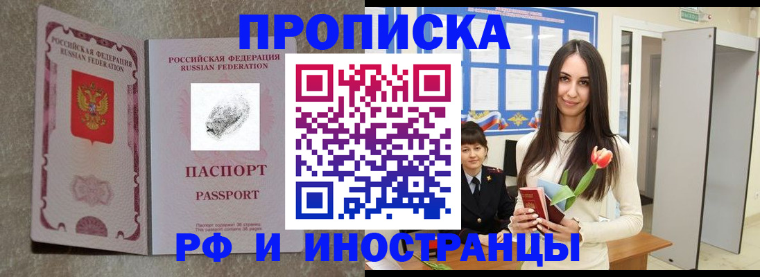 временная регистрация для всех в Никольске