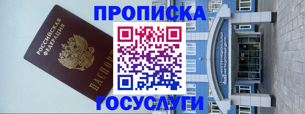 прописка для военкомата в Никольске