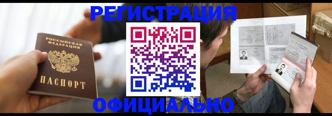 временная регистрация собственник в Никольске