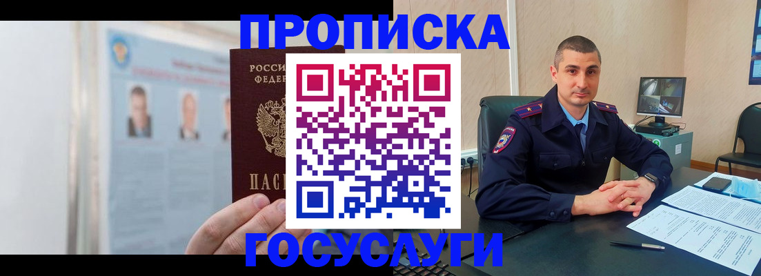 прописка ребенка в Никольске