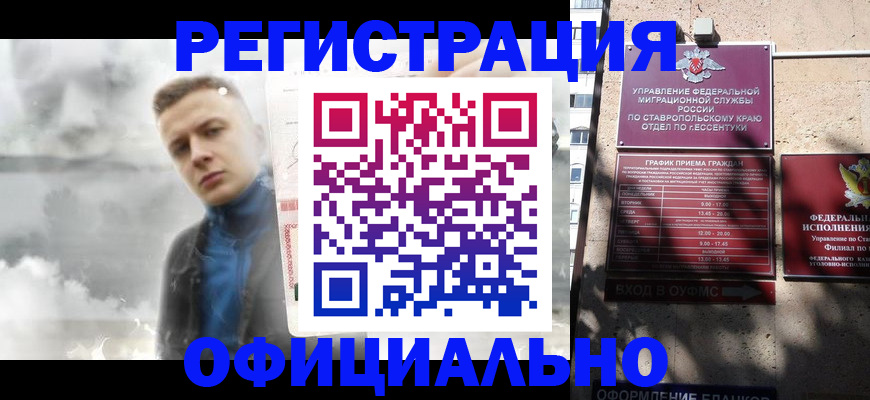 временная регистрация законно в Никольске