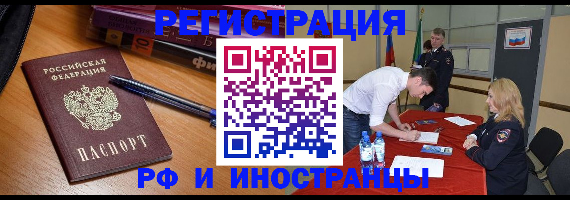 временная регистрация для всех в Никольске