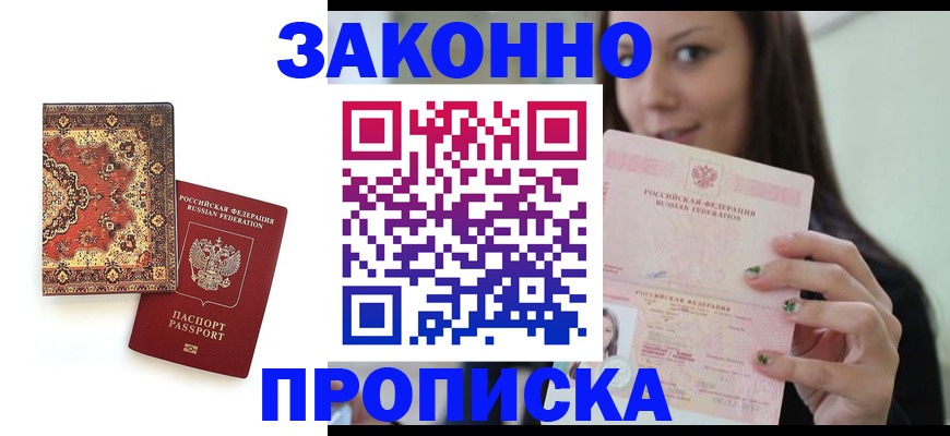 прописка ребенка в Никольске