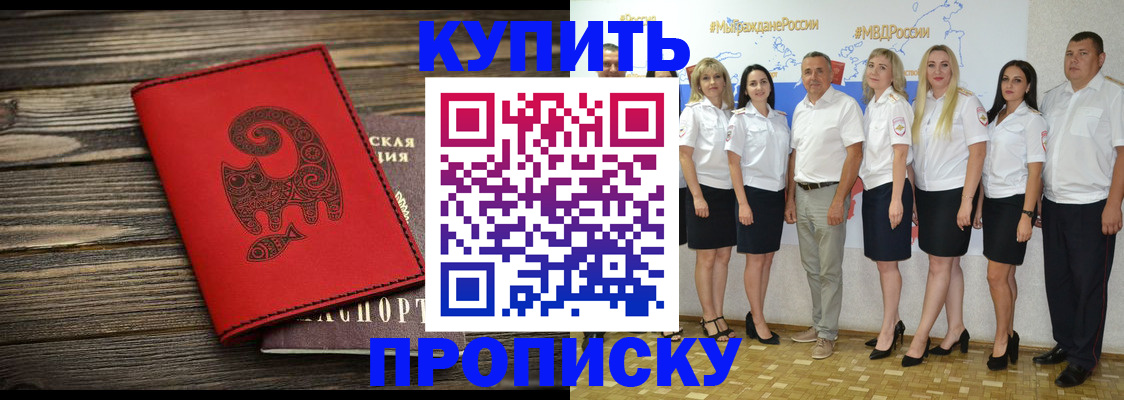 прописка законно в Никольске