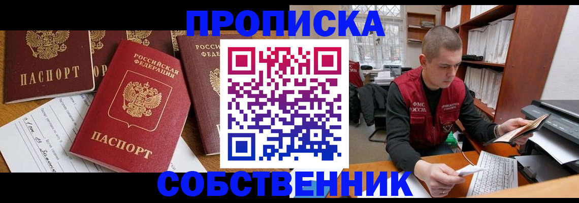 прописка в Никольске