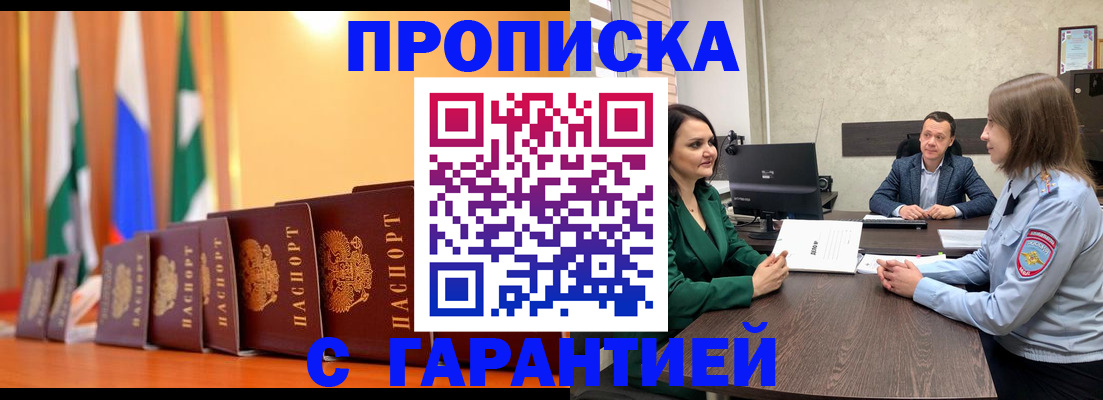 прописка в Никольске